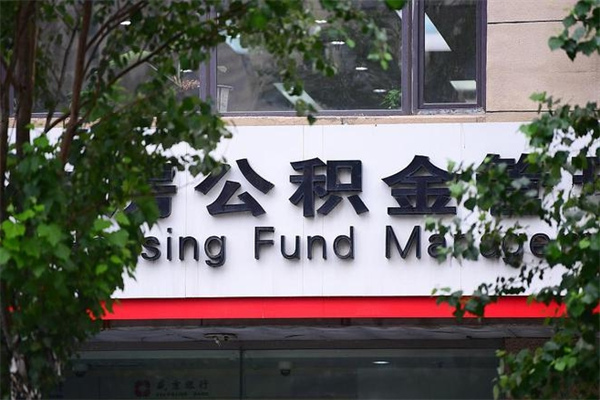 博罗违规提取公积金处理案例（博罗违规提取公积金处罚）