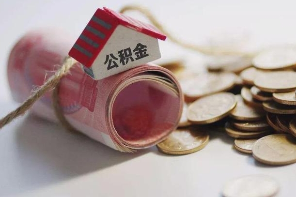 博罗套公积金的最好办法（博罗缺钱怎么把公积金提取出来）